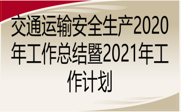 ͨ\(yn)ݔȫa(chn)2020깤Y(ji)2021깤Ӌ
