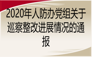 2020˷khMP(gun)ѲM(jn)չrͨ