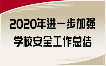 2020M(jn)һӏW(xu)УȫY(ji)