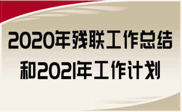 2020CPչĹY(ji)2021깤Ӌ