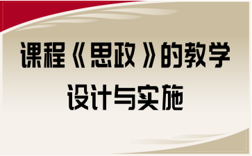 n̡˼Ľ̌W(xu)O(sh)Ӌ(j)c(sh)ʩ