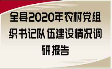 ȫh2020r(nng)hM(sh)ӛ(du)齨O(sh)r{(dio)Ј(bo)