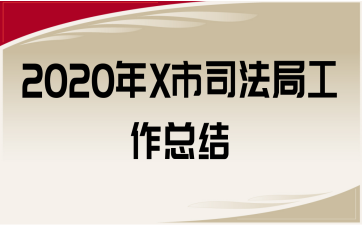 2020X˾ֹY