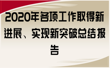 2020(xing)ȡM(jn)չ(sh)F(xin)ͻƿY(ji)(bo)