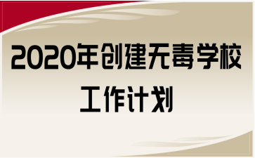 2020ꄓ(chung)oWУӋ