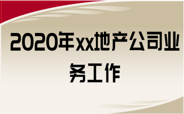 2020xxخa(chn)˾I(y)չ