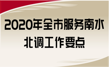 ​2020ȫзˮ{Ҫc