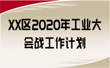XX^(q)2020깤I(y)(zhn)Ӌ(j)