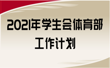 2021W(xu)wӋ