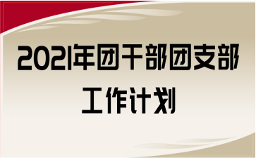 2021F(tun)ɲF(tun)֧Ӌ