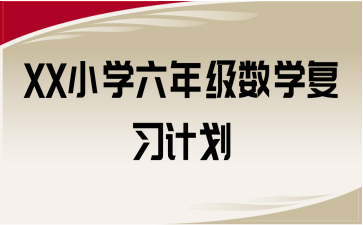 XXСW(xu)꼉(sh)W(xu)(f)(x)Ӌ(j)