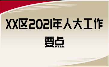 XX^(q)2021˴Ҫc