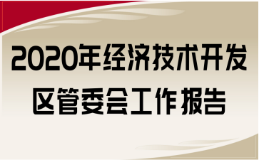 2020꽛(jng)g(sh)_l(f)^(q)ί