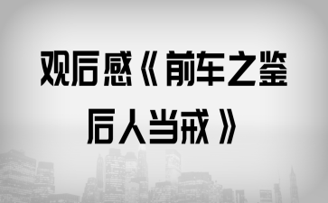 ^Сǰ܇(ch)֮b ˮ(dng)䡷