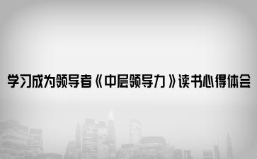 W(xu)(x)ɞI(lng)(do)ߡЌI(lng)(do)x(sh)ĵw(hu)