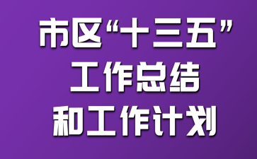 Ѕ^(q)ʮ塱Y͹Ӌ
