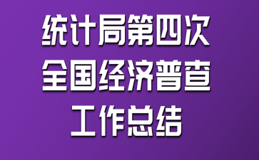y(tng)Ӌ(j)ֵĴȫ(jng)(j)ղ鹤Y(ji)