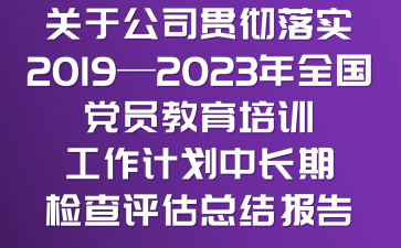 P(gun)ڹ˾؞䌍(sh)20192023ȫhTӖ(xn)Ӌ(j)Lڙzu(png)Y(ji)(bo)