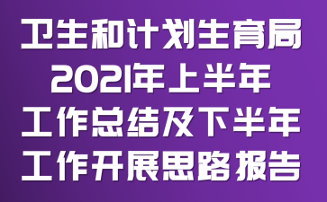 l(wi)Ӌ2021ϰ깤Y°깤_չ˼·