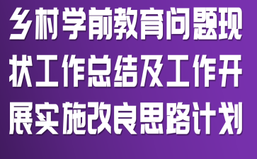 l(xing)Wǰ}F(xin)Y(ji)_չʩ˼·Ӌ