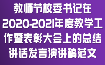 ̎(ji)Уίӛ2020-2021Ƚ̌W(xu)߱ôϵĿY(ji)vԒl(f)v巶