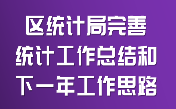 ^(q)y(tng)Ӌ(j)ƽy(tng)Ӌ(j)Y(ji)һ깤˼·